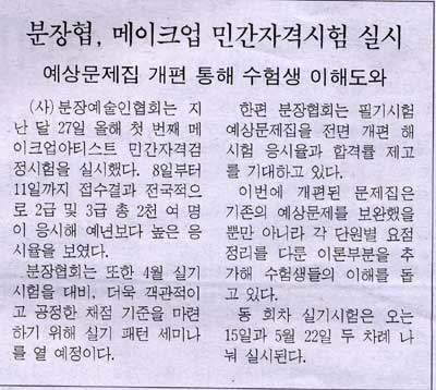 미용정보신문0403