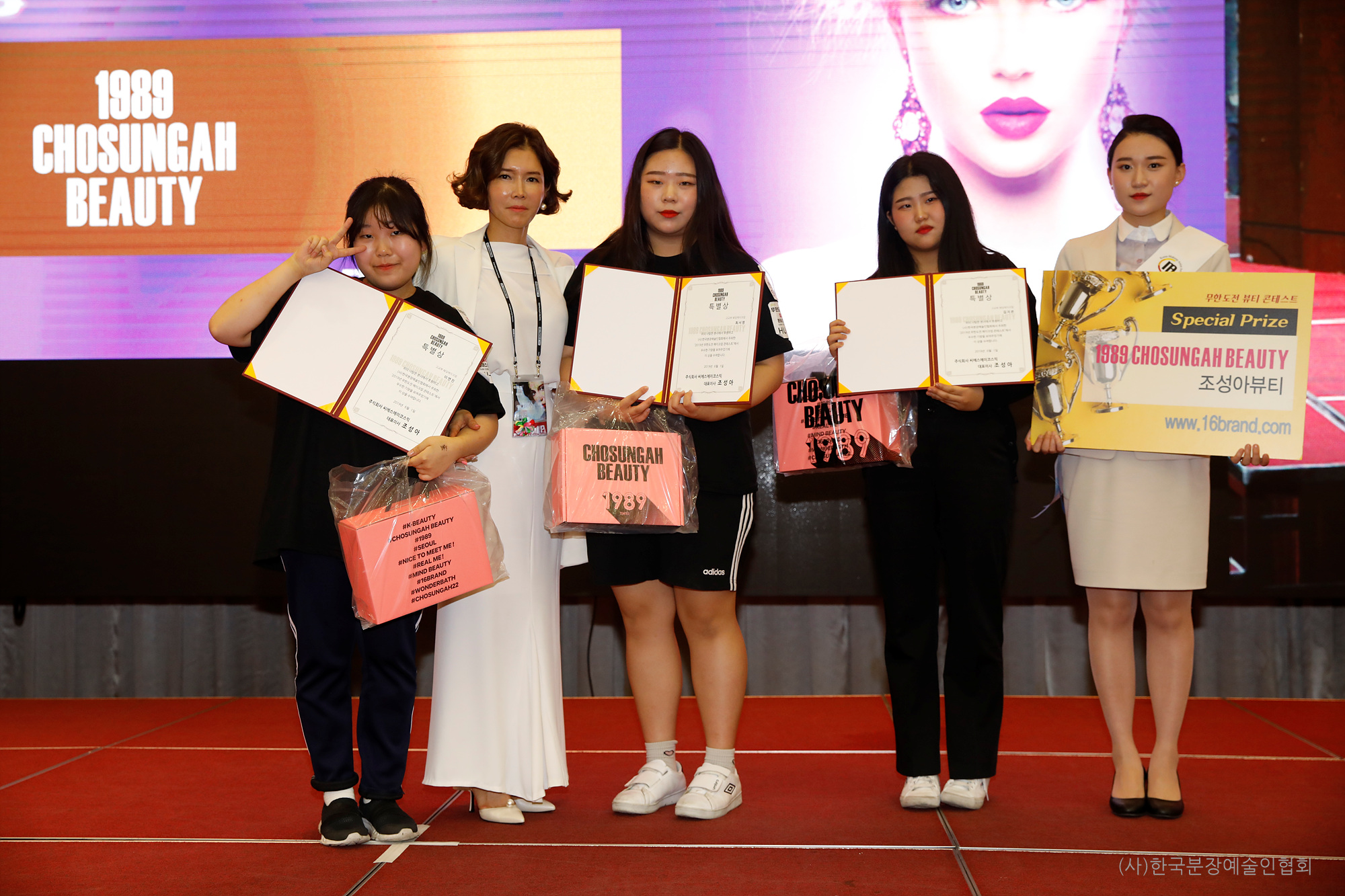 조성아뷰티특별상