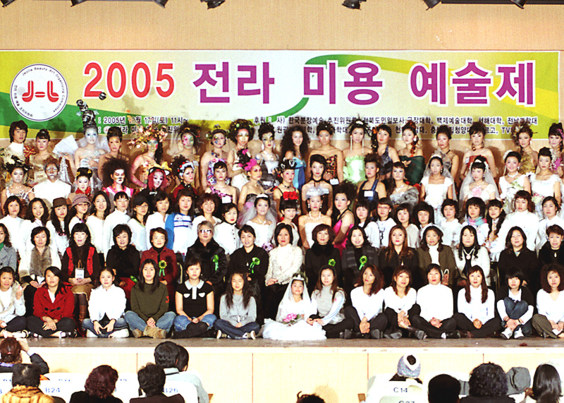 전라미용예술제