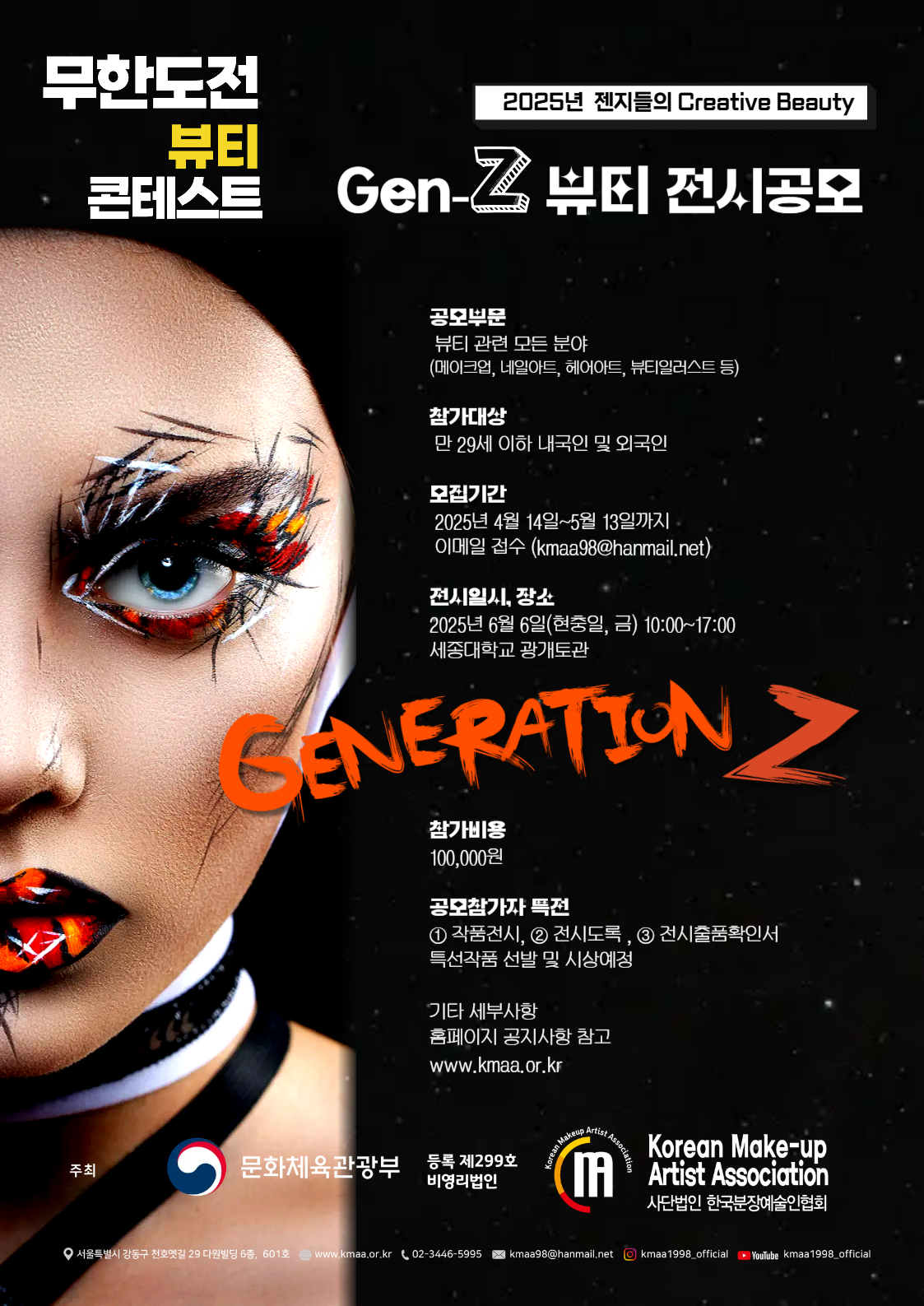 젠지뷰티 전시공모 포스터 이미지