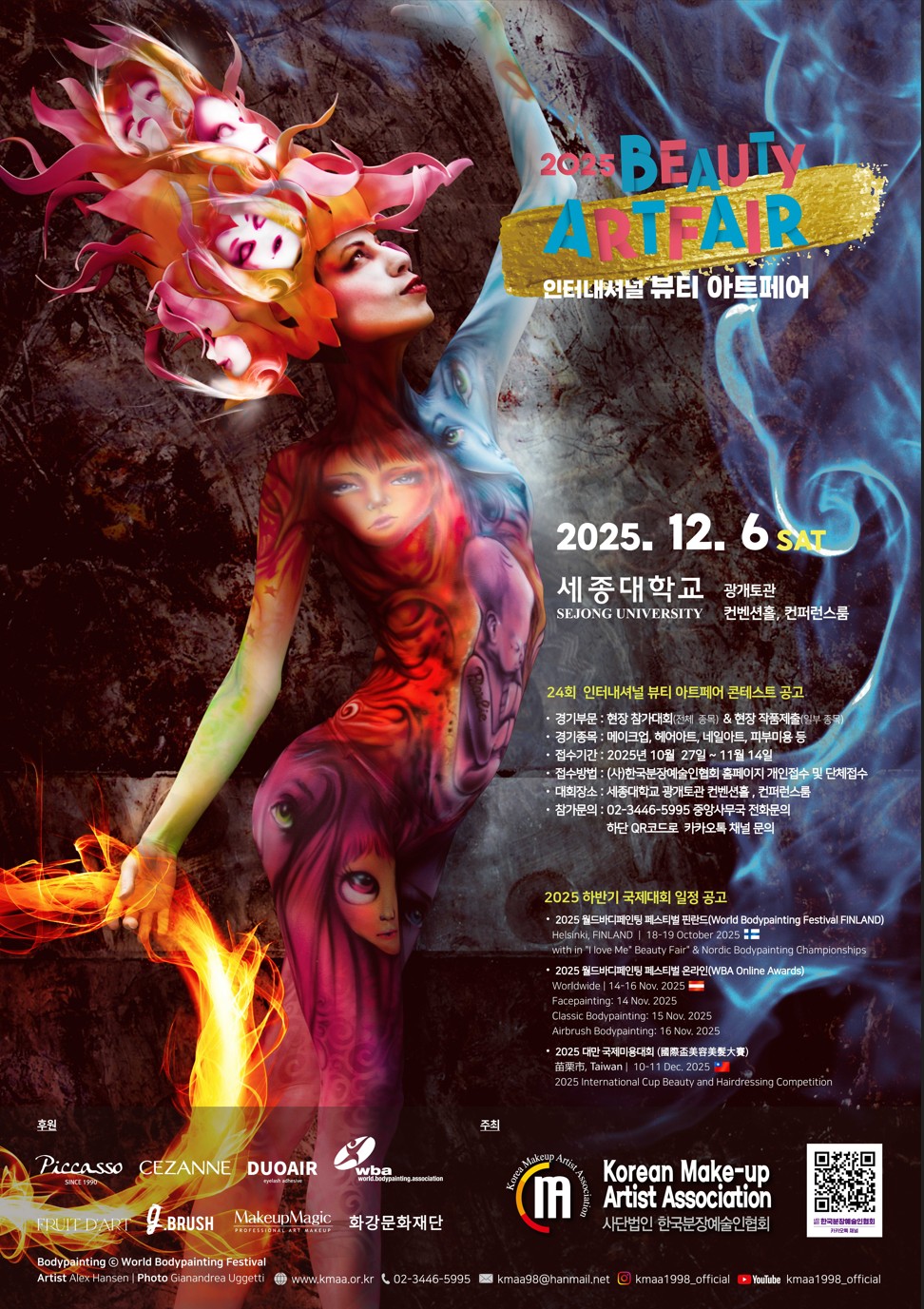 2025 뷰티아트페어 포스터