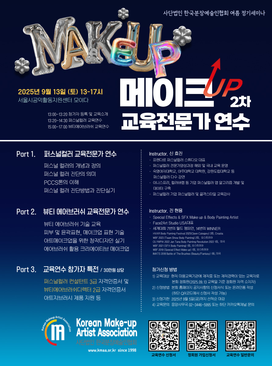 2차미용교육연수-001 (1)