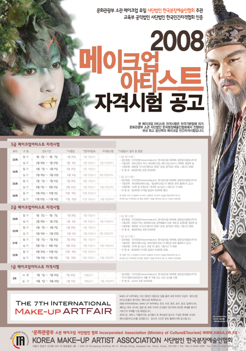 2008자격시험포스터(수정)