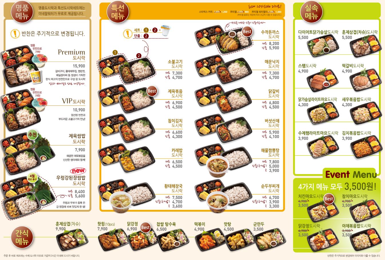 본도시락_메뉴_1