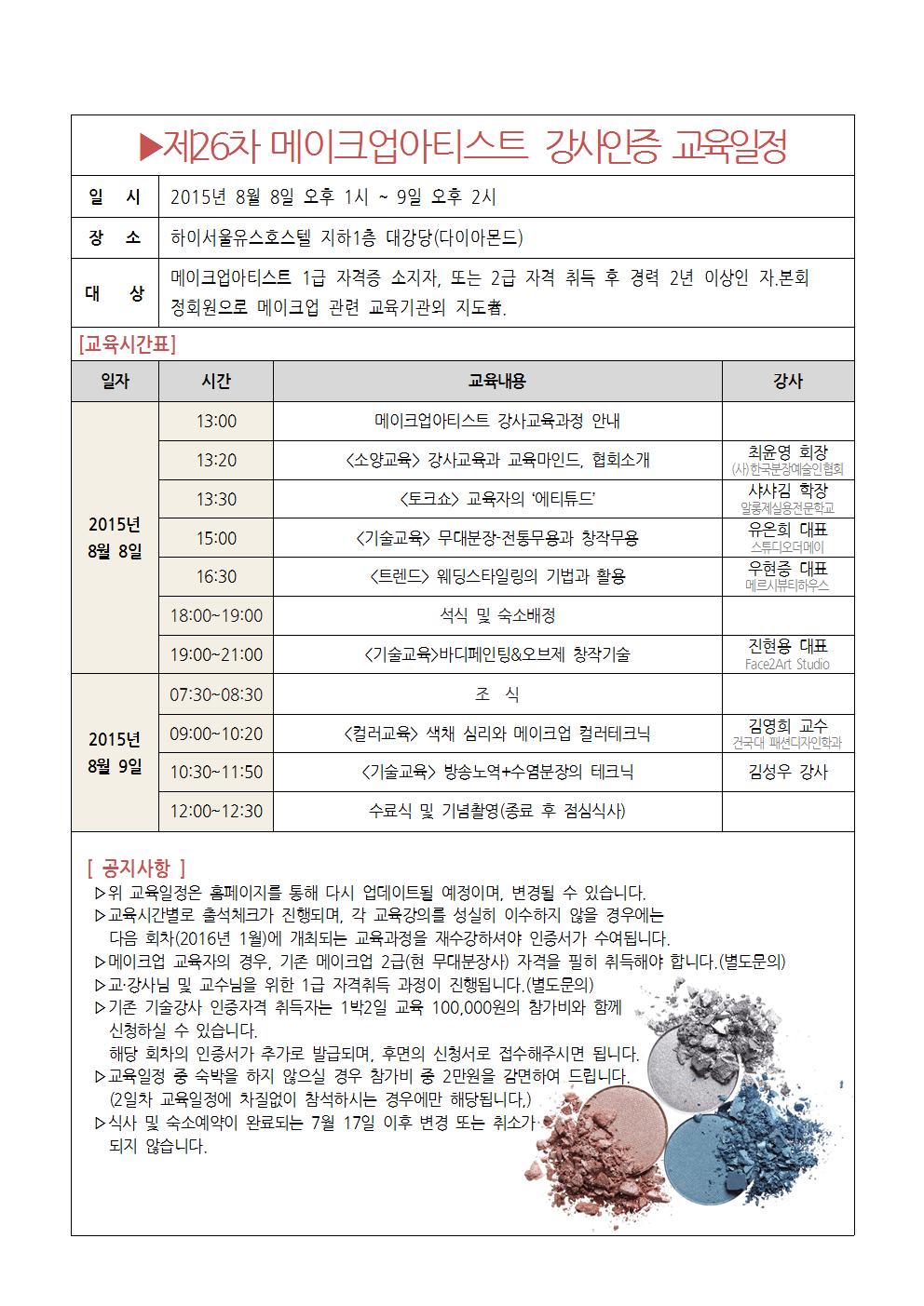 20150808-26차강사인증 공지002