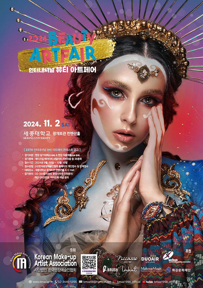 2019 International MAKE-UP ARTFAIR